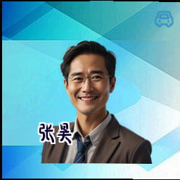 张昊